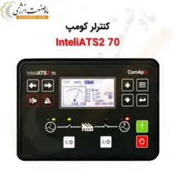 کنترلر ATS کومپ InteliATS2 70 - ماه صنعت انرژی