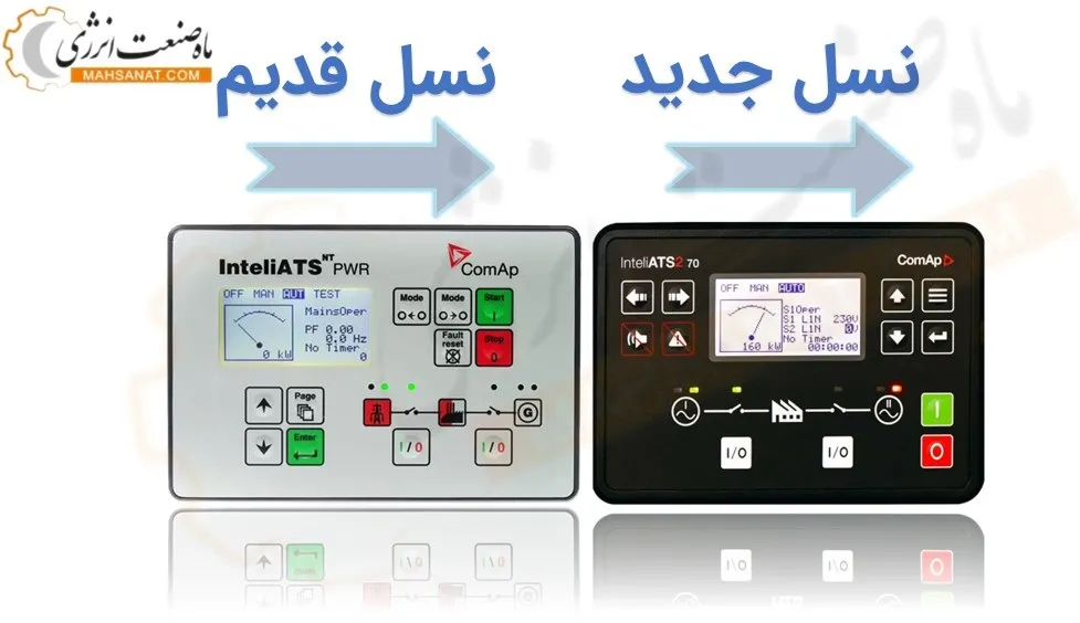 مقایسه دو نسل کنترلر ATS کومپ InteliATS2 70 - ماه صنعت انرژی 