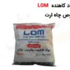 فروش مواد کاهنده LOM مخصوص چاه ارت - ماه صنعت انرژی