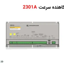 کاهنده سرعت 2301A - کنترل کننده سرعت - ماه صنعت انرژی