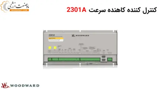 کاهنده سرعت 2301A - کنترل کننده سرعت - ماه صنعت انرژی