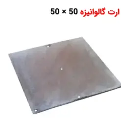 صفحه ارت گالوانیزه 50 × 50 ضخامت 3 - ماه صنعت انرژی