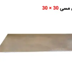 فروش صفحه روکش مسی 30 × 30 - ماه صنعت انرژی