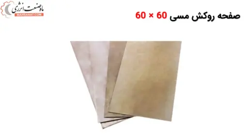 صفحه روکش مسی 60 × 60 - ماه صنعت انرژی