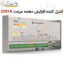 کنترل کننده افزایش دهنده سرعت 2301A - ماه صنعت انرژی