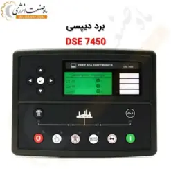 DSE7450-ماه صنعت انرژی