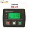 DSE4610-ماه صنعت انرژی