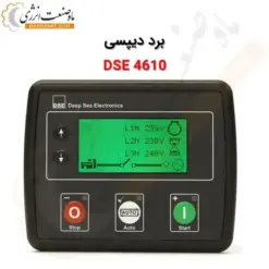 DSE4610-ماه صنعت انرژی