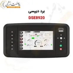 DSE8920-ماه صنعت انرژی