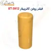 فیلتر روغن کاترپیلار 3912-8T - ماه صنعت انرژی