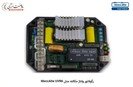 فروش AVR UVR6 مکالته - ماه صنعت انرژی