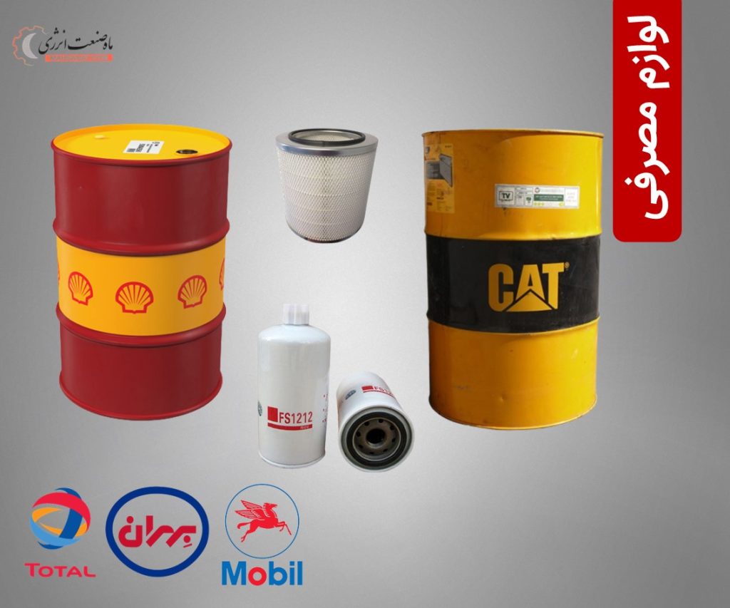 لوازم مصرفی