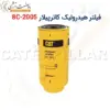 فیلتر هیدرولیک کاترپیلار 2005-8C - ماه صنعت انرژی