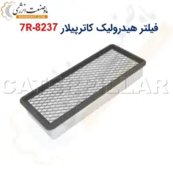 فیلتر هیدرولیک کاترپیلار 8237-7R - ماه صنعت انرژی