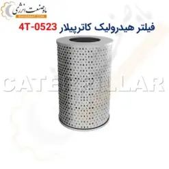 فیلتر هیدرولیک کاترپیلار 0523-4T - ماه صنعت انرژی