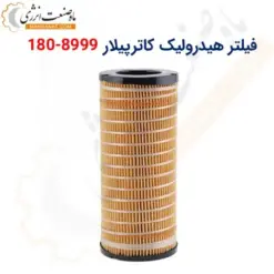 فیلتر هیدرولیک کاترپیلار 8999-123 - ماه صنعت انرژی