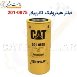 فیلتر هیدرولیک کاترپیلار 0875-201 - ماه صنعت انرژی