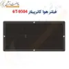 فیلتر هوا کاترپیلار 9504-6T - ماه صنعت انرژی