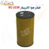 فیلتر هوا کاترپیلار 2238-8C - ماه صنعت انرژی