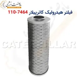 فیلتر هیدرولیک کاترپیلار 7464-110 - ماه صنعت انرژی