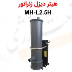 هیتر دیزل ژنراتور MH-L2.5H - ماه صنعت انرژی