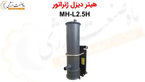 هیتر دیزل ژنراتور MH-L2.5H - ماه صنعت انرژی