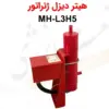 هیتر دیزل ژنراتور MH-L3H5 - ماه صنعت انرژی