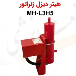 هیتر دیزل ژنراتور MH-L3H5 - ماه صنعت انرژی