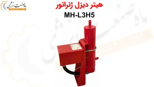 هیتر دیزل ژنراتور MH-L3H5 - ماه صنعت انرژی