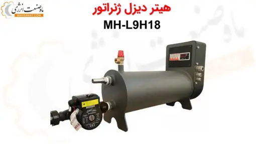 هیتر مجهز به پمپ سیرکولاتور MH-L9H18 - ماه صنعت انرژی