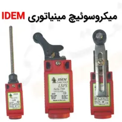 میکروسوئیچ‌های مینیاتوری IDEM - ماه صنعت انرژی