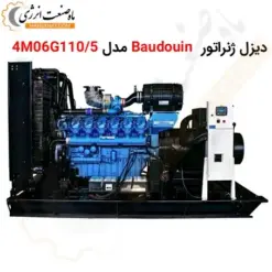 دیزل ژنراتور 110 کاوا Baudouin مدل 4M06G110/5 - ماه صنعت انرژی