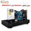 دیزل ژنراتور Baudouin مدل 4M06G20/5 - ماه صنعت انرژی
