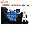 دیزل ژنراتور Baudouin مدل 4M06G25/5 - ماه صنعت انرژی