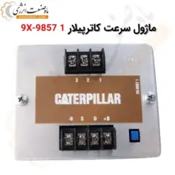 ماژول سرعت کاترپیلار 9X-9857 1 - ماژول PWM - ماه صنعت انرژی