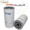 فیلتر روغن پرکینز 4324909 - ماه صنعت انرژی