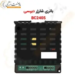 باتری شارژر 2405 دیپسی - 24 ولت 5 آمپر