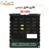 باتری شارژر دیپسی BC1205 - شارژر 12 ولت 5 آمپر