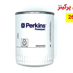 فیلتر روغن پرکینز 2654403 ماه صنعت انرژی