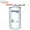 فیلتر روغن پرکینز 2654407 - ماه صنعت انرژی