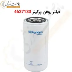 فیلتر روغن پرکینز 4627133 - ماه صنعت انرژی