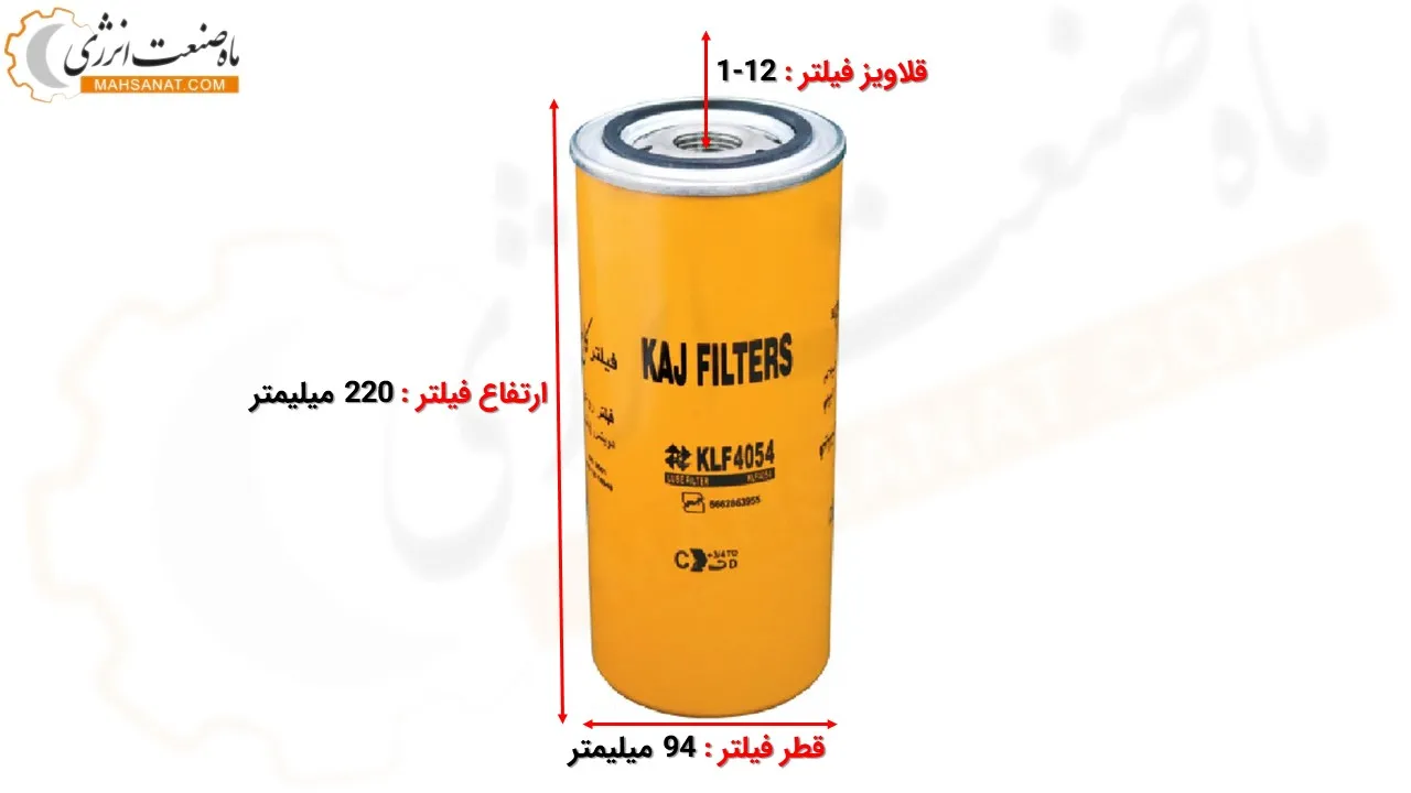 فیلتر روغن کاج KLF4054 - ماه صنعت انرژی 