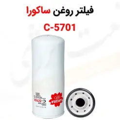 فیلتر روغن ساکورا مدل C-5701 - ماه صنعت انرژی