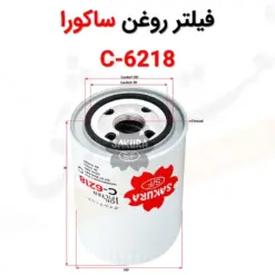 فیلتر روغن ساکورا مدل C-6218 - ماه صنعت انرژی