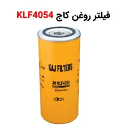 فیلتر روغن کاج KLF4054 - ماه صنعت انرژی