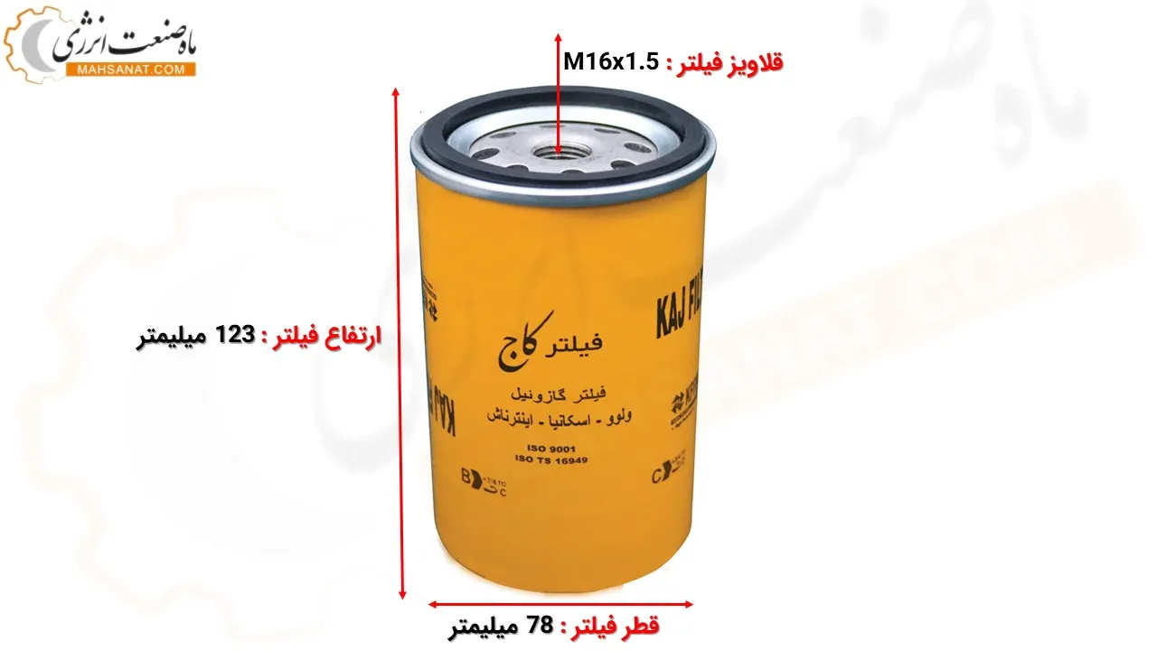 فیلتر گازوییل کاج KFF5018 - ماه صنعت انرژی 