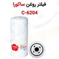 فیلتر روغن ساکورا مدل C-6204 - ماه صنعت انرژی