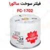 فیلتر سوخت ساکورا مدل FC-1702 - ماه صنعت انرژی