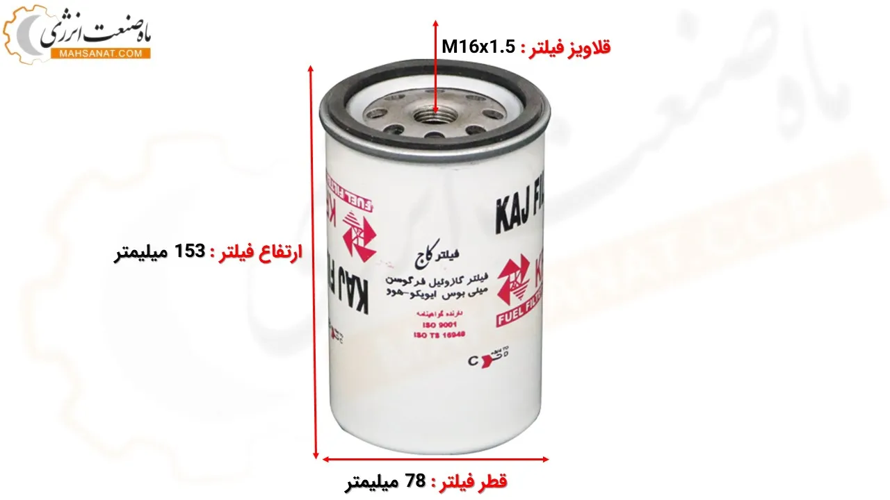 فیلتر گازوییل کاج KFF5135- ماه صنعت انرژی 