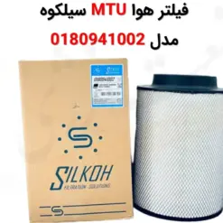 فیلتر هوا MTU سیلکوه 0180941002 - ماه صنعت انرژی